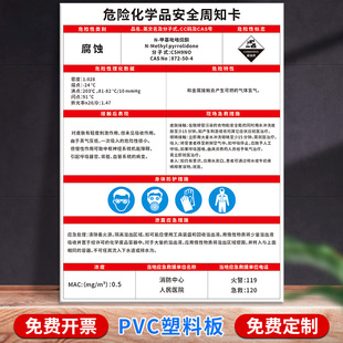 危险化学品周知卡三氟乙醇 溶剂油 氨基苯磺酸胶水氟利昂/氟里昂 N-甲基吡咯烷酮氨水白电油白磷/黄磷周知卡