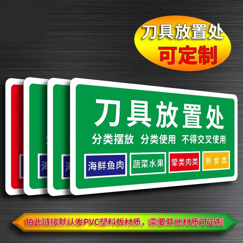 刀具放置处标识牌厨房拖把砧板毛巾抹布分类物品定位标识牌4d5s6s管理标识幼儿园食堂酒店学校餐饮提示牌定制