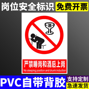 严禁睡岗和酒后上岗禁止喝酒上班标识牌贴纸警告牌警示牌车间仓库标示牌厂区标志牌消防标识贴定制定做pvc板