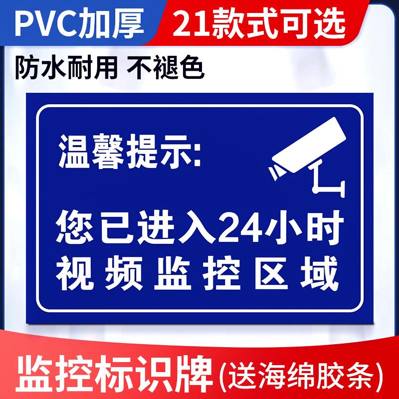 内有监控提示牌您已进入24小时视频监控覆盖区域标识牌墙贴监控警示贴自动报警标牌安全警告标志贴纸PVC防水