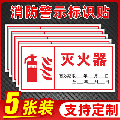 灭火器有效期标识贴 标识牌 使用期限标志牌提示牌 防水贴纸灭火器使用年限提示牌警示牌信息公式贴 支持定制