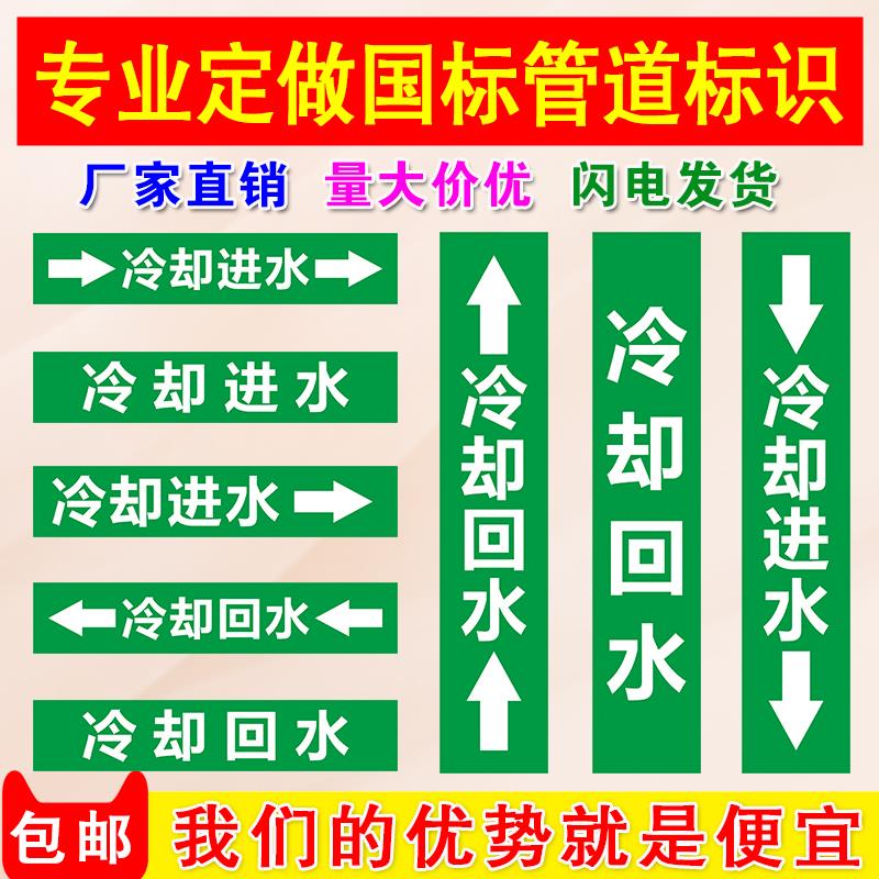冷却进水冷却回水管道标识贴管道标识流向箭头标贴国标反光膜安全标识牌箭头工业标签色环消防不干胶贴纸
