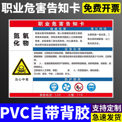 氮氧化物职业病危害告知卡粉尘噪声高温烫伤伤害健康危害应急处理卡周知卡安全警标识牌志示定做