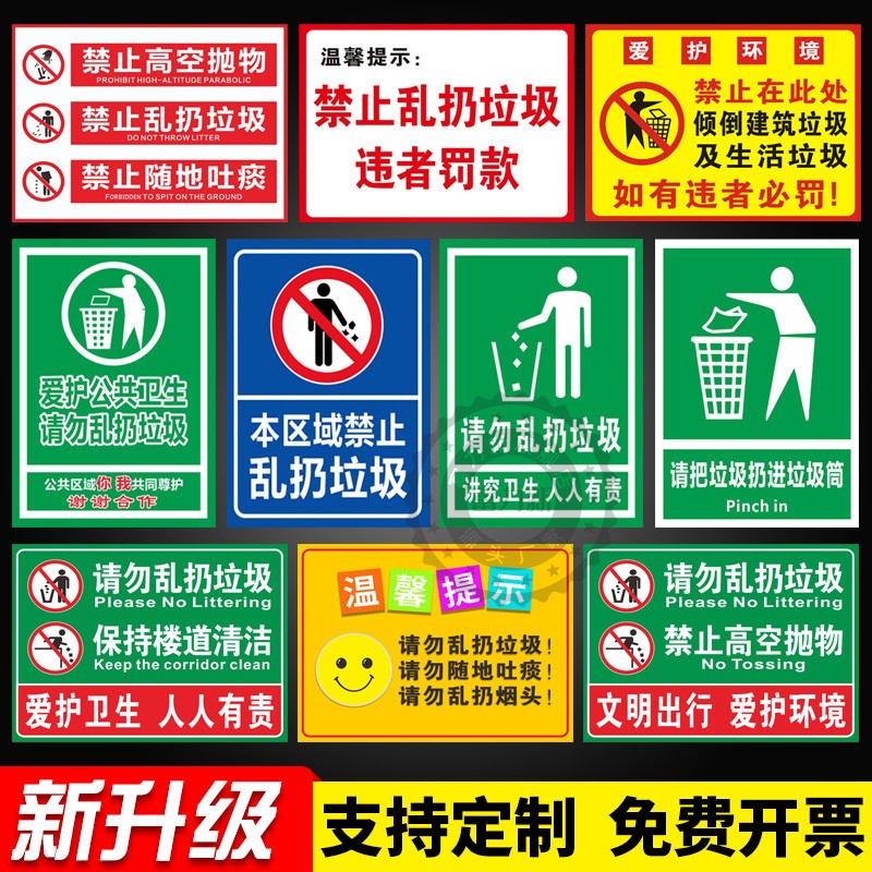 警示牌严禁在此处倾倒垃圾请勿乱丢烟蒂杂物入篓环保卫生宣传贴标语牌