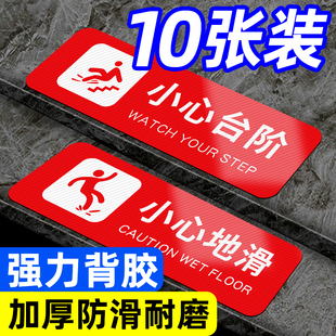 防滑防水贴纸标语定制 小心台阶地滑地贴温馨提示牌子厕所卫生间墙贴标志指示牌楼梯阶梯注意脚下安全创意个性