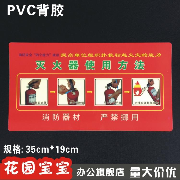 灭火器使用方法标识牌贴纸消防安全消火栓pvc警示牌指示牌墙贴牌