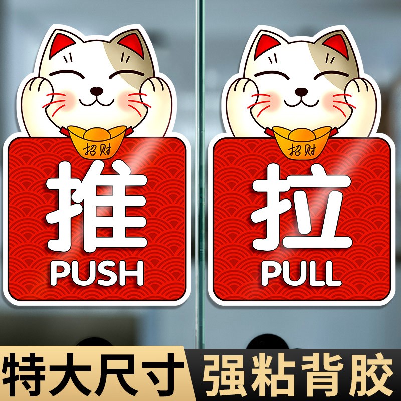 拉推玻璃门贴玻璃门推拉门贴提示双面网红左右推拉门提示贴创意贴字牌