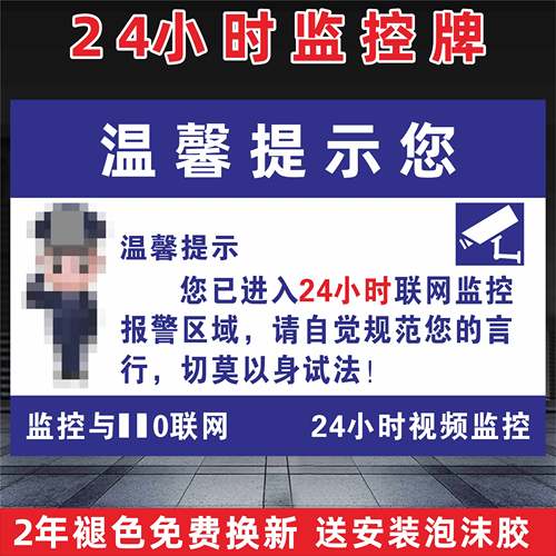 24小时监控警示牌温馨提示你已进入监控区域请注意言行举止内有监控标识提示牌安全牌电子监控蓝色铝板反光膜