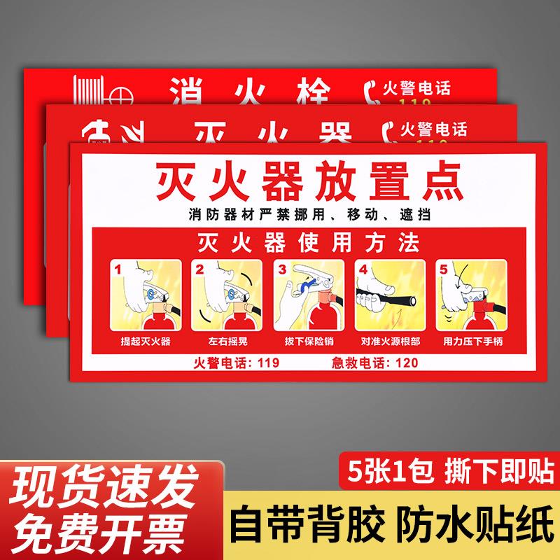 灭火器标识贴消火栓放置点提示牌贴纸消防栓使用方法说明标签消防器材警示检查卡标示指示标志贴消防标识标牌