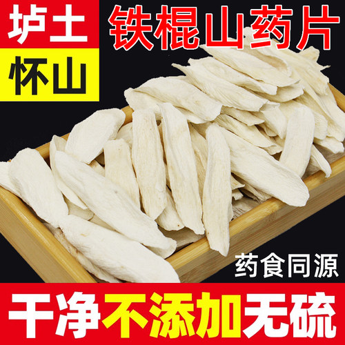怀山药片正宗河南温县焦作垆土铁棍山药片怀淮山药干片干货中药材