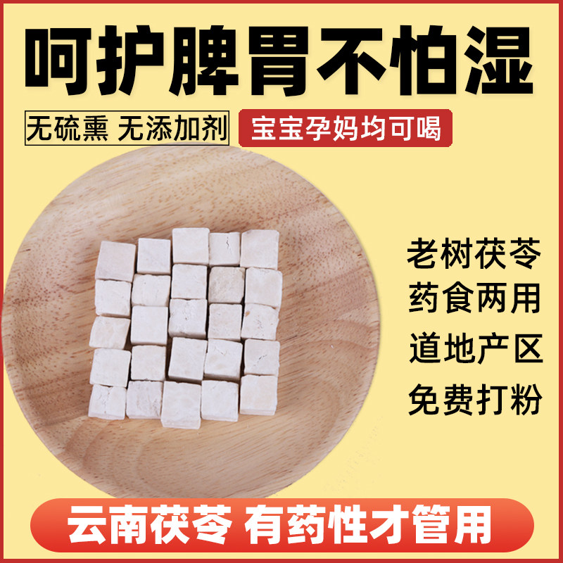 云南茯苓500g正品白茯苓粉茶食用芡实土伏苓块野生干四神汤