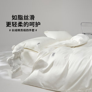 白色四件套高级感纯棉全棉纯色床单被套被套床笠款高端夏季三件套