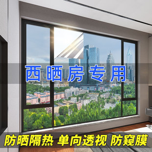 西晒隔热防晒膜窗户贴纸防走光防窥遮阳光膜阳台玻璃贴膜单向透视