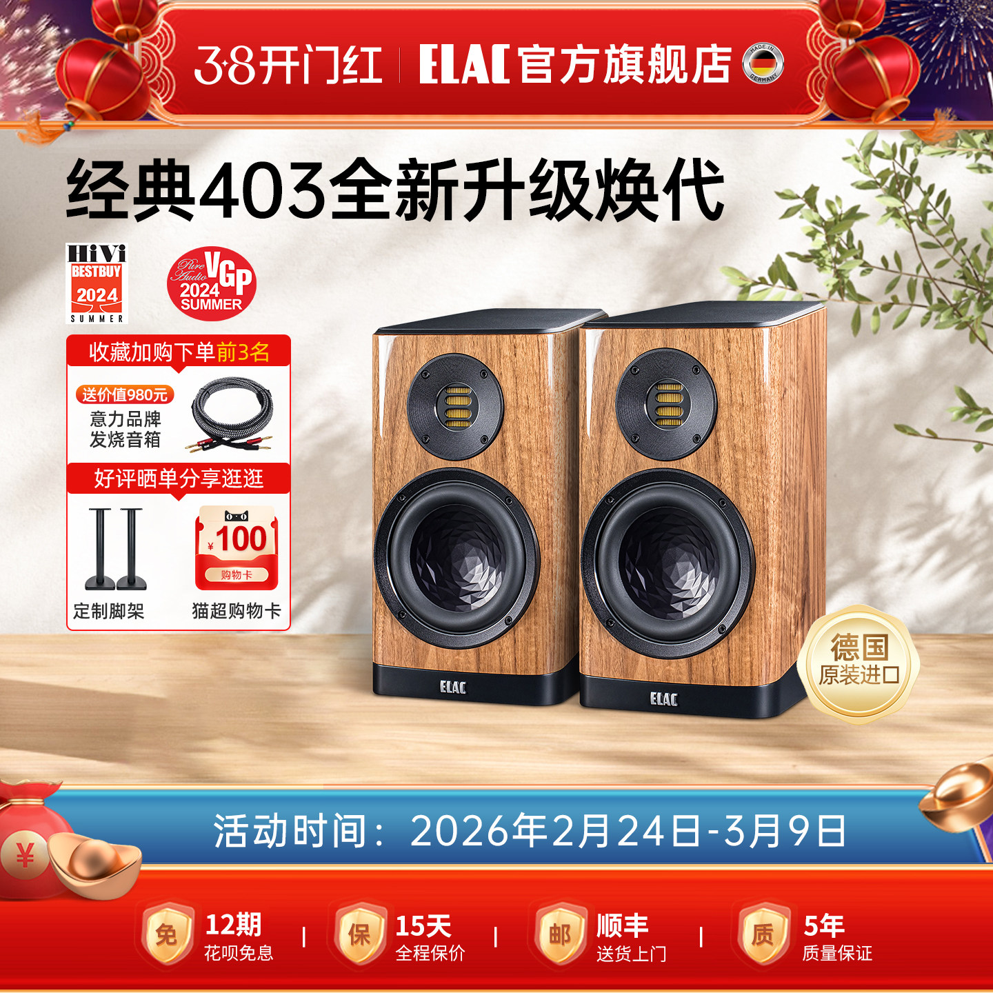 ELAC意力BS403.2发烧HIFI书架无源音箱高保真原装进口音响现货