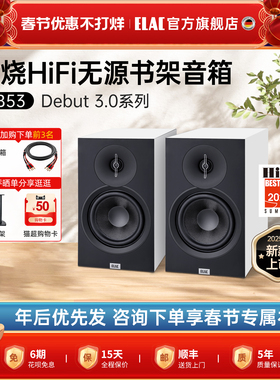 【全新上市】德国意力DEBUT 3.0系列无源发烧HiFi书架音箱DB53
