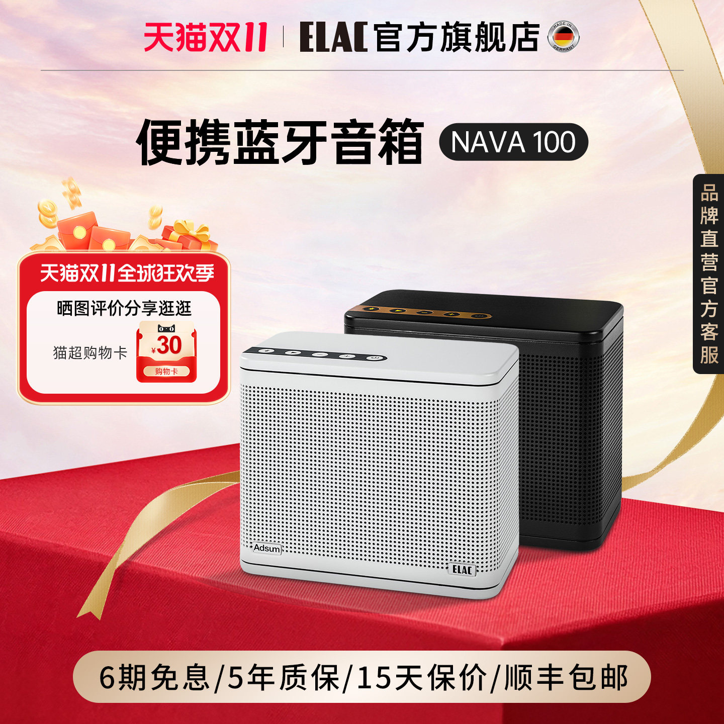 【新品】ELAC德国意力nava100便携式蓝牙音箱户外音响adusm联名款