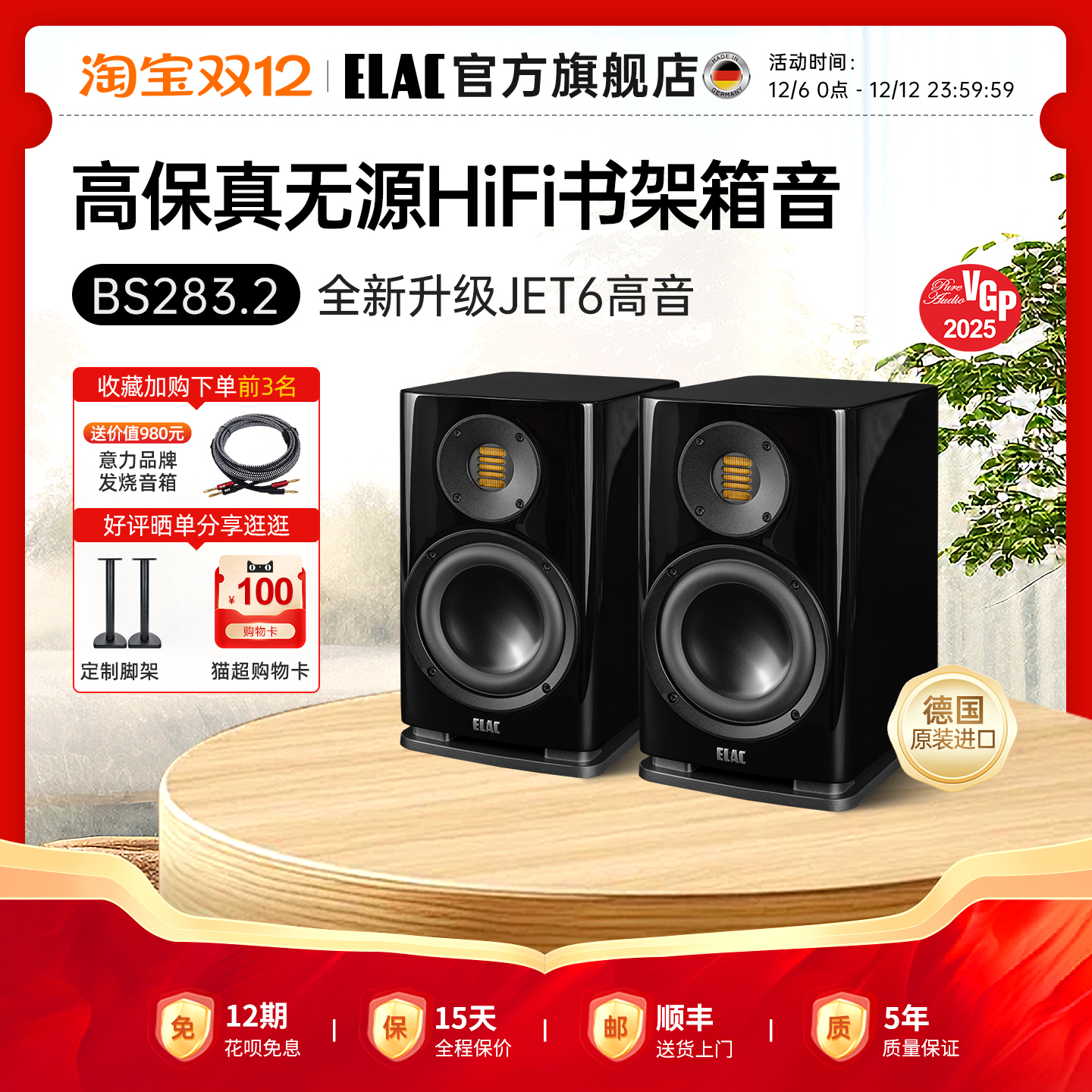 【官方旗舰】ELAC意力BS283.2