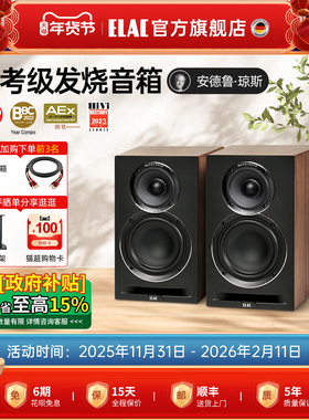 德国意力ELAC音响Uni-Fi Reference系列UBR62书架式发烧HiFi音箱