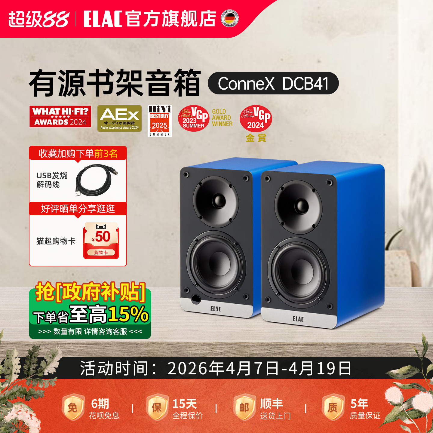ELAC意力ConneX发烧级有源HiFi音箱DCB41桌面蓝牙电脑书架音响