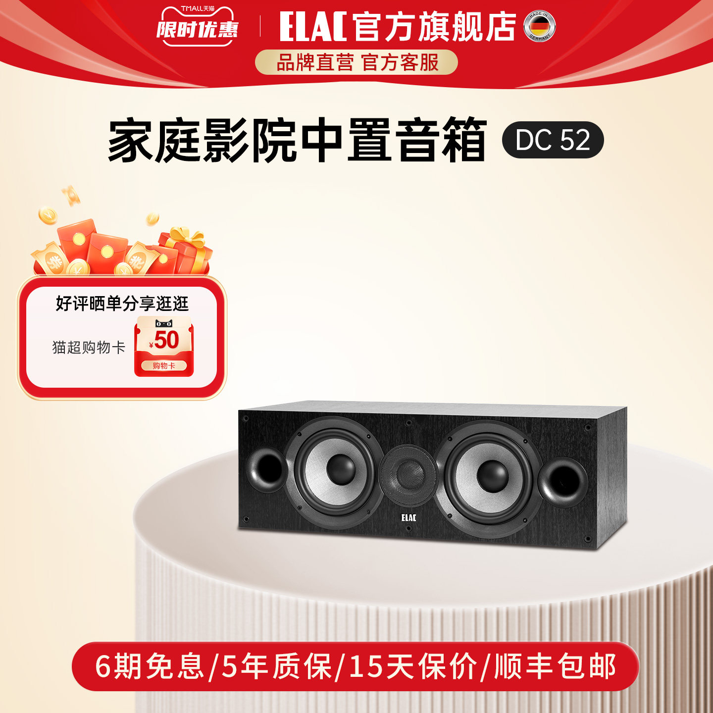 德国意力音响ELAC中置音箱DC52高保真家庭影院中置音箱