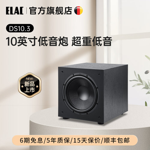 ELAC意力重低音音箱低音炮DS103
