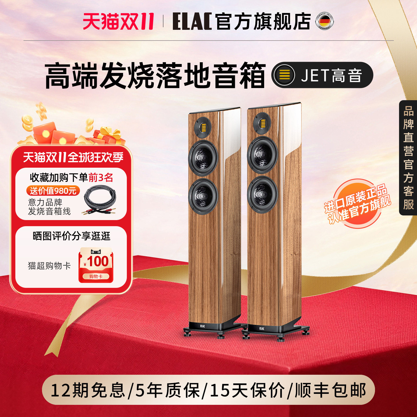 ELAC德国意力进口发烧音响FS407.2落地式音箱高保真HiFi原产