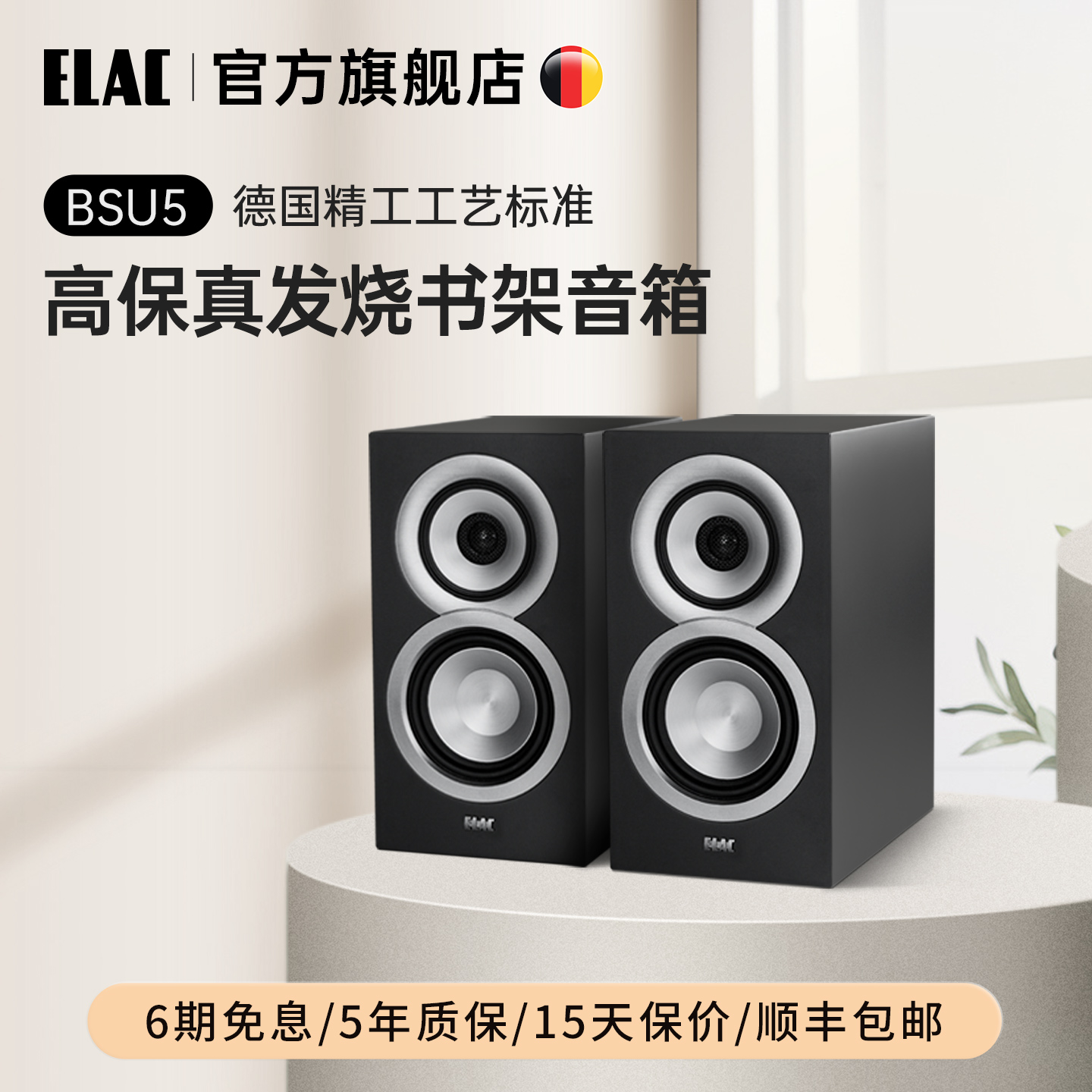 【官方旗舰】ELAC意力音响BSU5