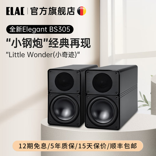 【品牌旗舰】ELAC意力奇迹BS305