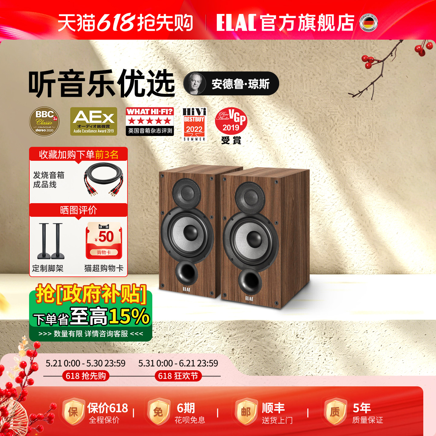 德国意力ELAC音响DEBUT系列DB52书架音箱高保真HIFI发烧无源音箱