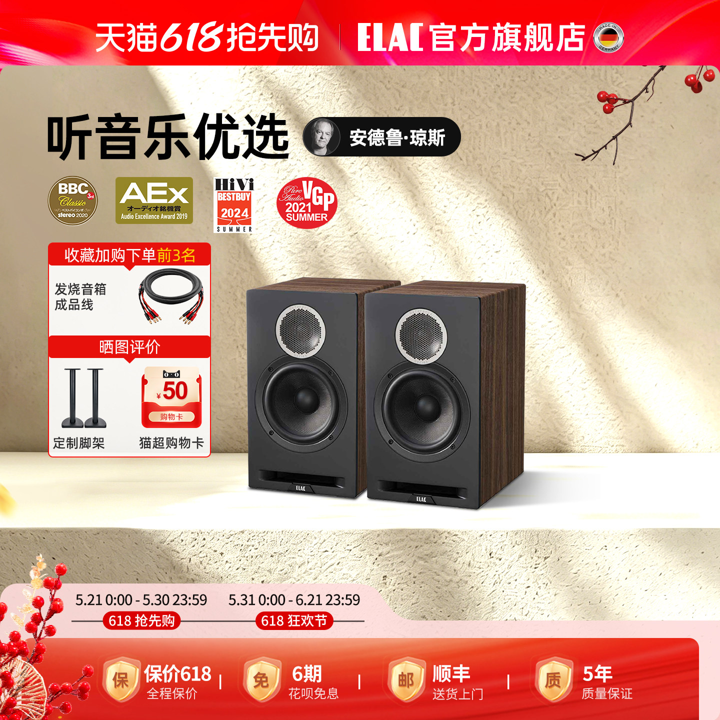 德国意力ELAC音响DBR62发烧hifi书架箱高保真家用无源音箱对箱