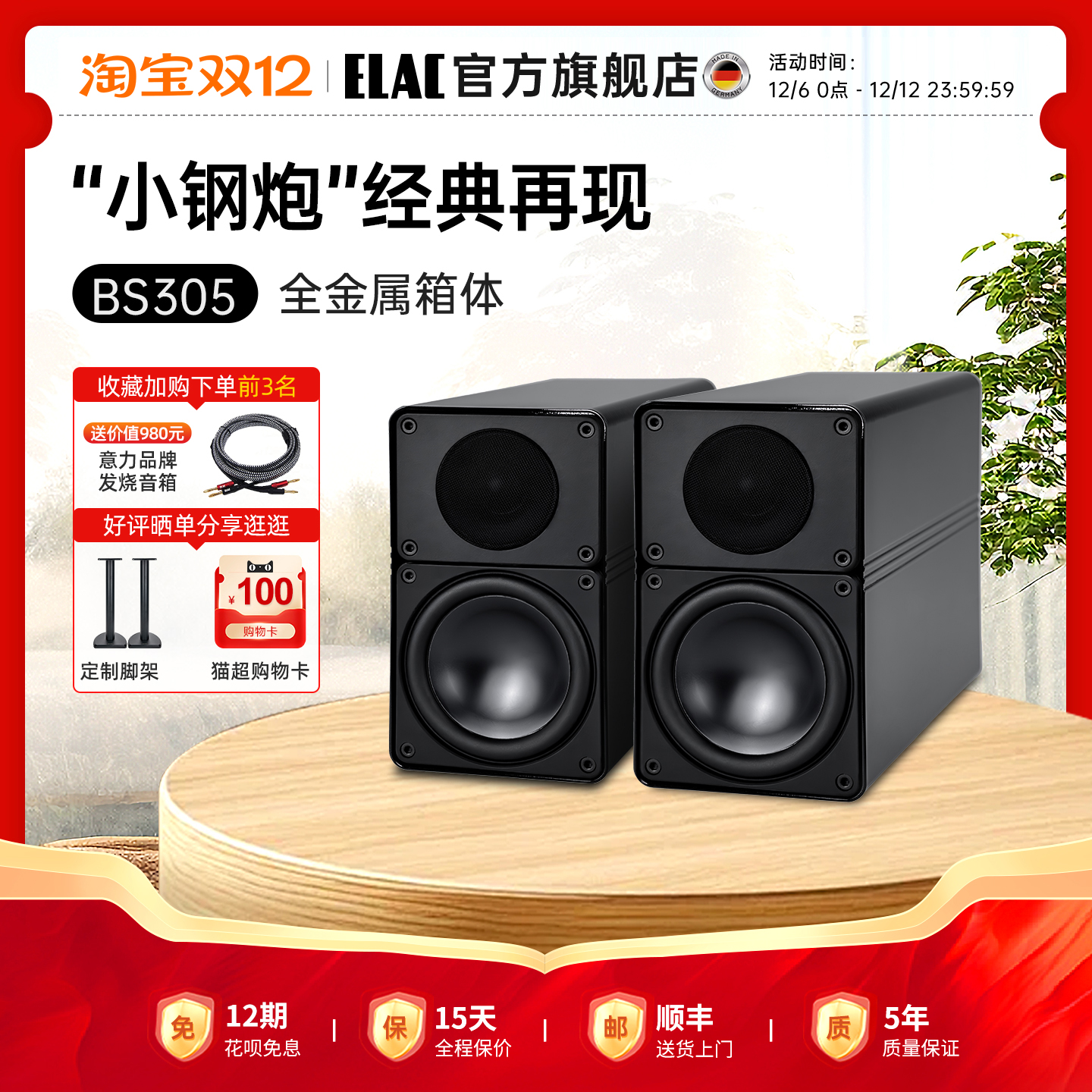 【品牌旗舰】ELAC意力奇迹BS305