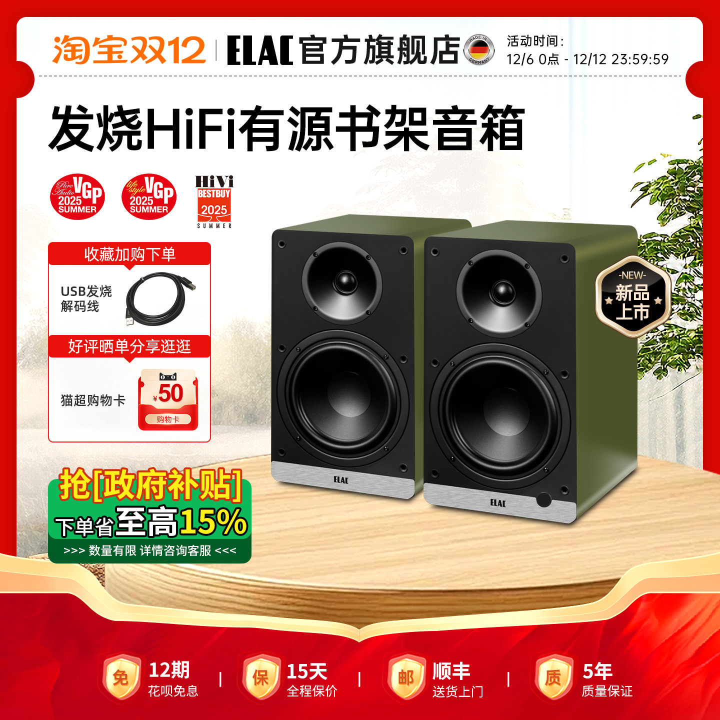 ELAC意力杜比数字有源音响DCB61