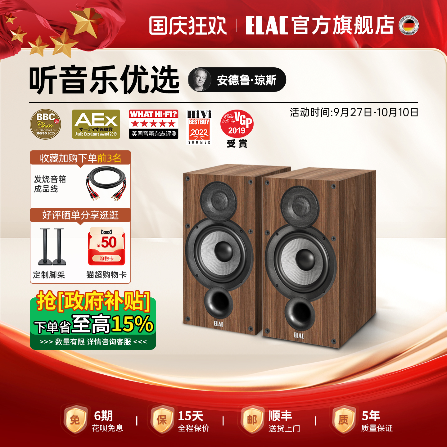 德国意力ELAC音响DEBUT系列DB52书架音箱高保真HIFI发烧无源音箱
