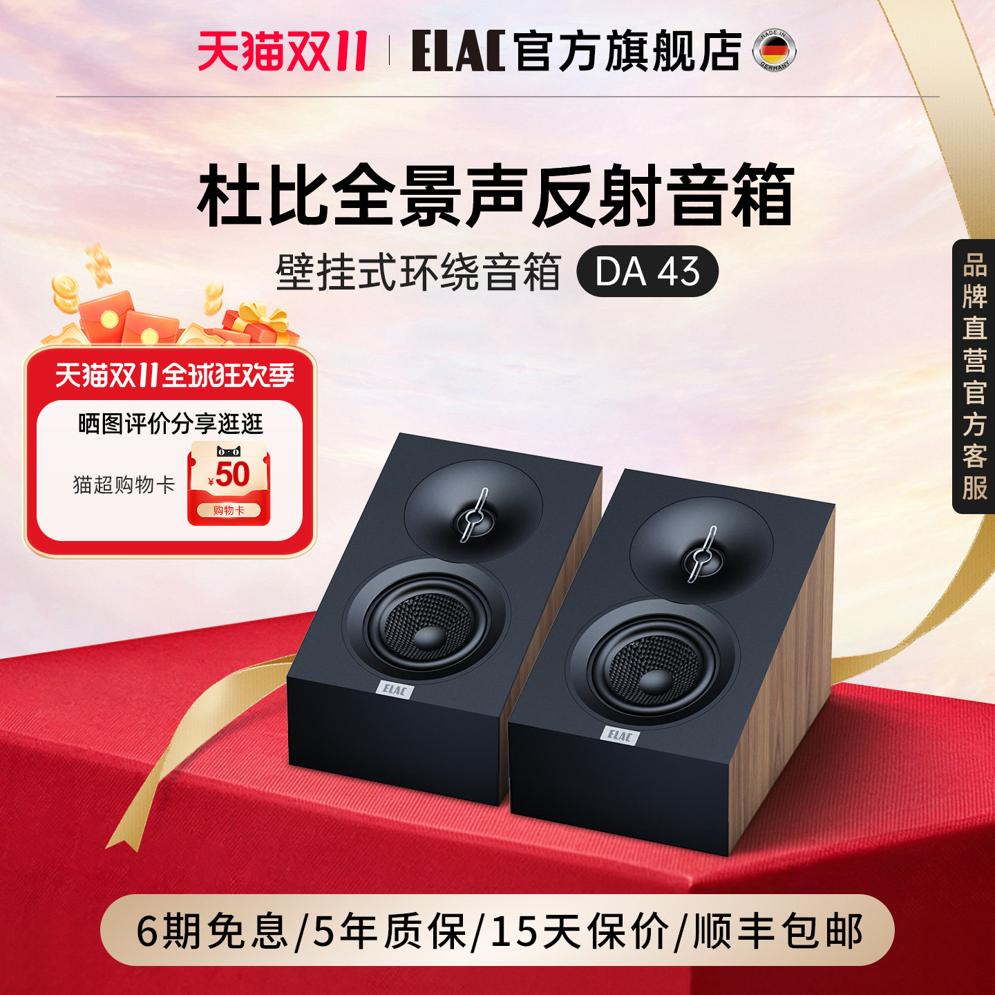 【新品】ELAC德国意力全景声反射音箱DA43家庭影院环绕壁挂音响