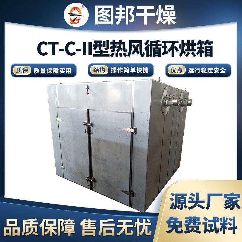 面条烘干机挂面CT-C-II型热风循环烘箱香菇木耳烘干箱