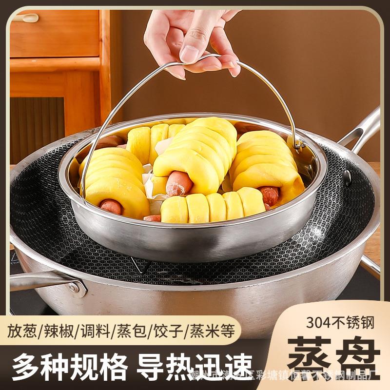 蒸笼家用新款304不锈钢蒸架通用小笼包子隔水蒸屉蒸盘带提手蒸篮