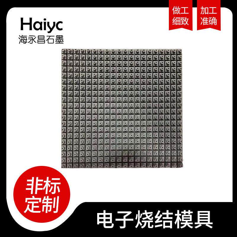 电子烧结模具均热板烧结石墨模具放热焊接石墨模具模夹