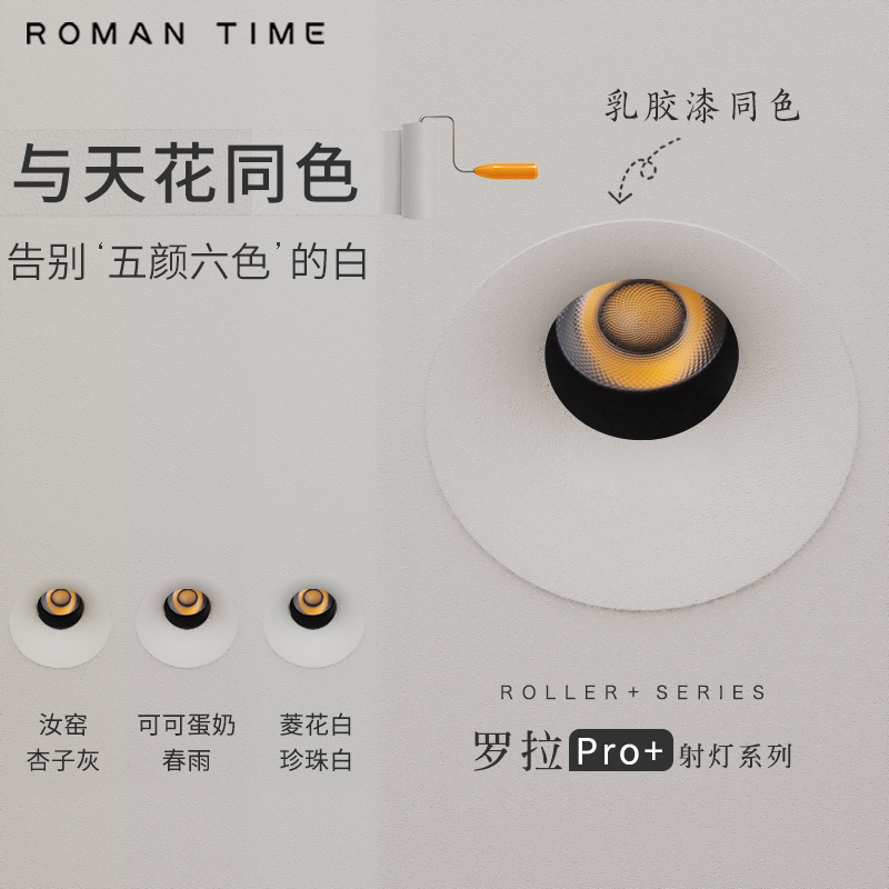 罗拉Pro+弧形深防眩射灯