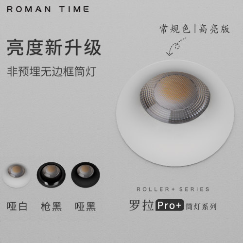 罗拉Pro+筒灯高亮护眼