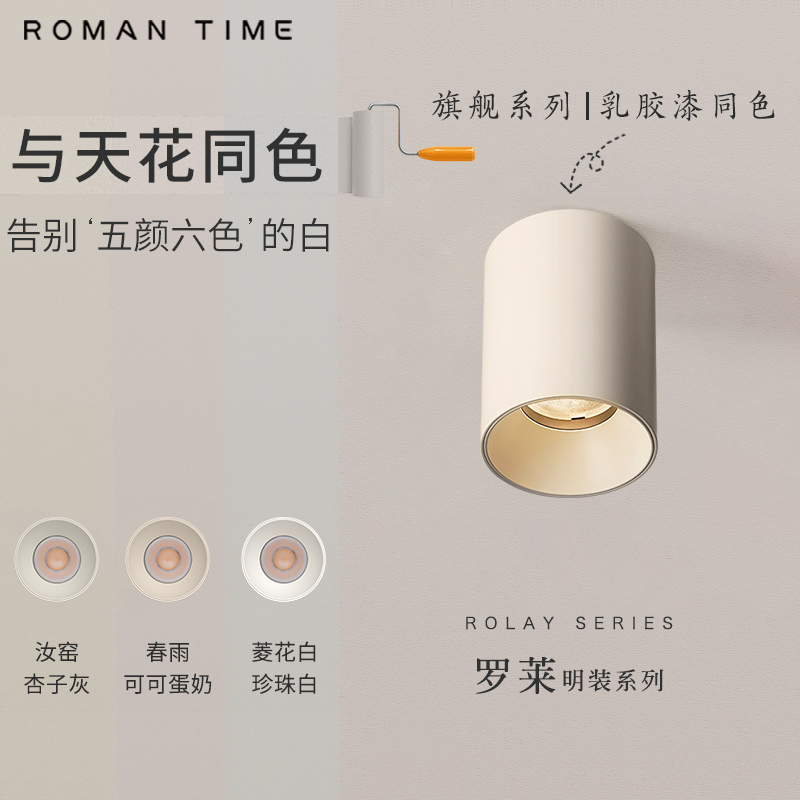 罗曼时光罗莱明装射灯中古风圆形