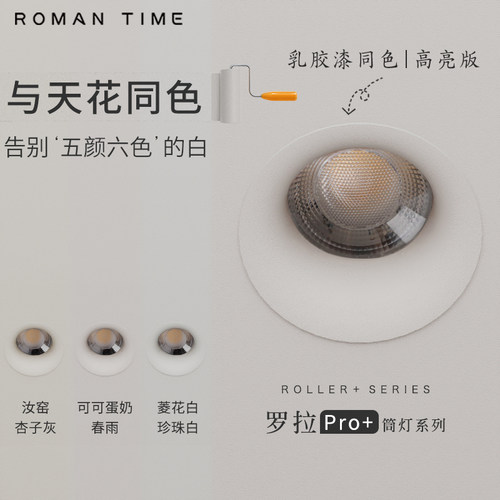 防眩护眼罗拉Pro+筒灯60°嵌入式