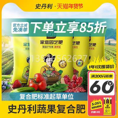 史丹利复合肥旗舰店官方蔬菜用农用种菜果树花肥料化肥有机通用型