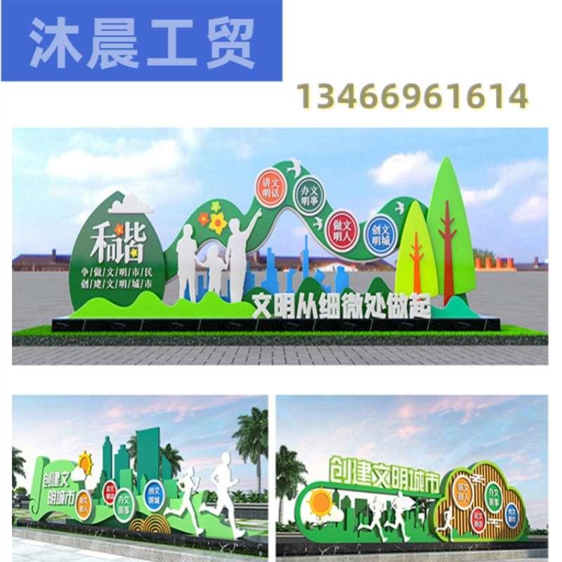 宣传栏双拥铁艺健康步道雕塑价值观标识户外名族团结美丽乡村烤漆
