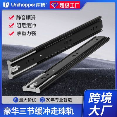Unihoppe库博五金滑轨抽屉三节轨道缓冲阻尼导轨静音橱柜抽拉加装