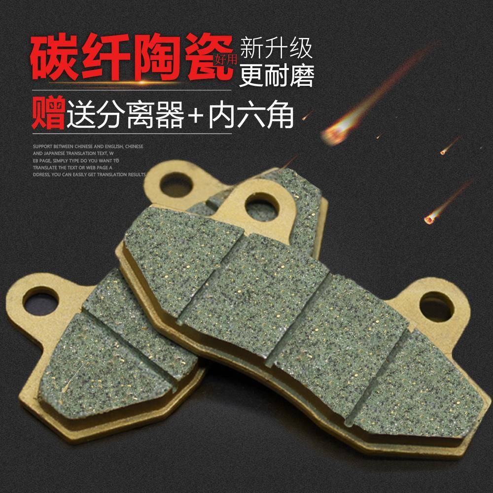 电动车刹车片踏板车碟刹片两轮双缸通用陶瓷碳纤维前后油刹片