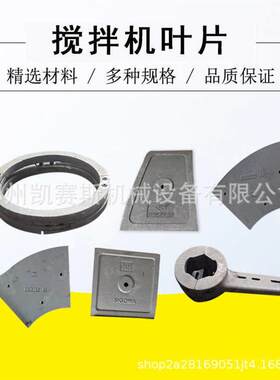三一搅拌机配件站衬板密封搅拌臂仕高玛主机拌合站边衬中叶