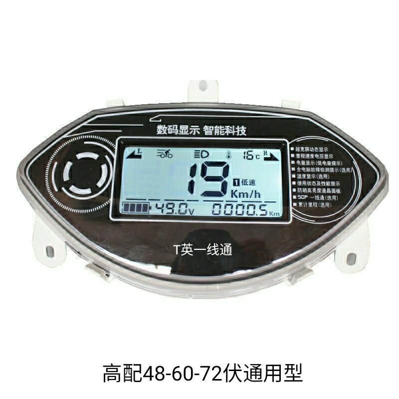 立马电动车配件大全液晶仪表一线通486072智能电量显示屏总成