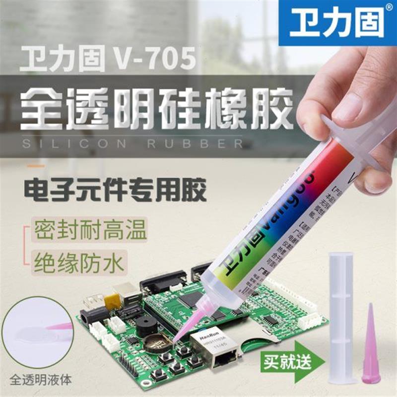 硅橡胶透明硅胶强力胶水耐高温rtv硅橡胶绝缘防水防潮线路板电