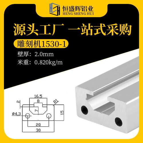 欧标工业铝型材1530型槽感应器安装导轨铝合金型材15*30 型滑轨