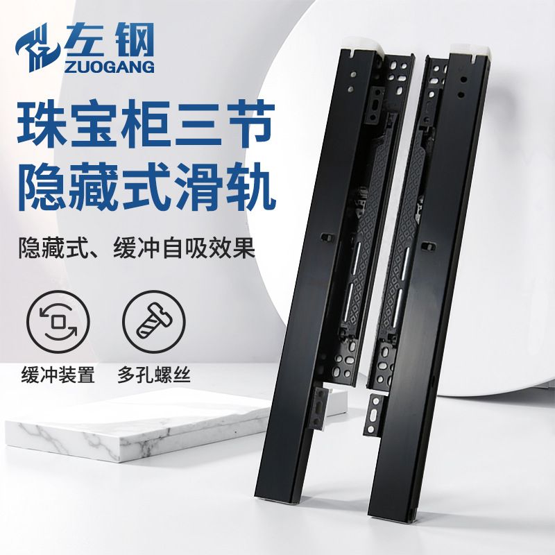 底装滑轨珠宝柜黑色托底滑轨玻璃展示柜抽屉轨道阻尼缓冲托底导轨